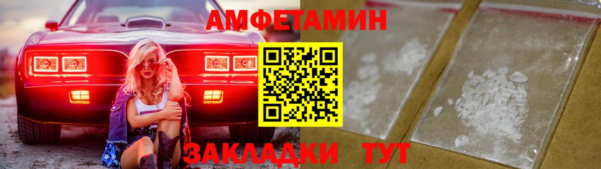 Амфетамин Premium Минеральные Воды