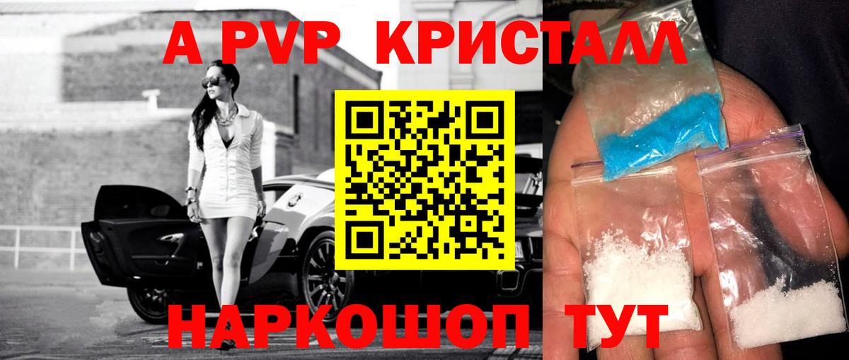 APVP Crystall  APVP крисы CK  Вход с VPN  Минеральные Воды 