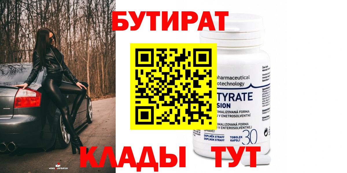 БУТИРАТ буратино Минеральные Воды