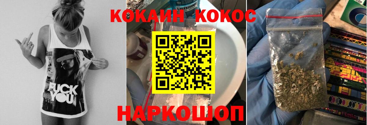 КОКАИН 97%  COCAIN FishScale  Минеральные Воды  где можно купить наркотик  Вход с VPN  Кокаин 