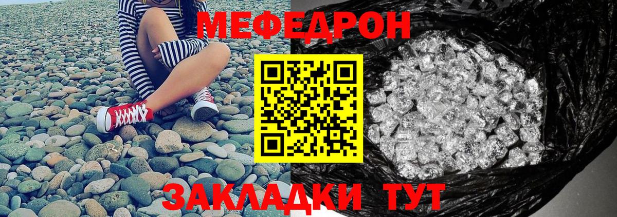 Меф мяу мяу кристаллы Минеральные Воды