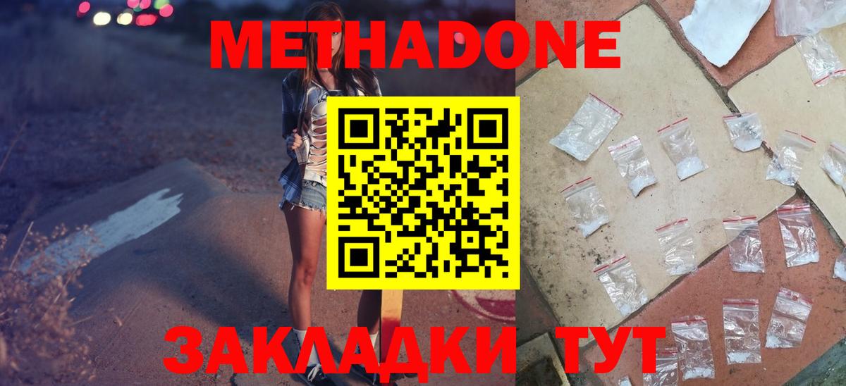 Метадон мёд Минеральные Воды