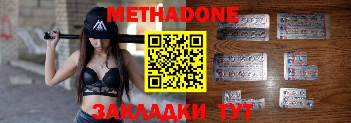 Метадон methadone  Вход с VPN  МЕТАДОН мёд  OMG онион  Минеральные Воды 