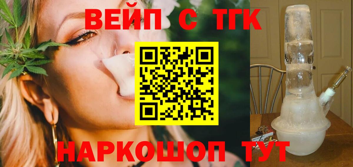 Минеральные Воды  ТГК жижа  Вход с VPN  ТГК концентрат 