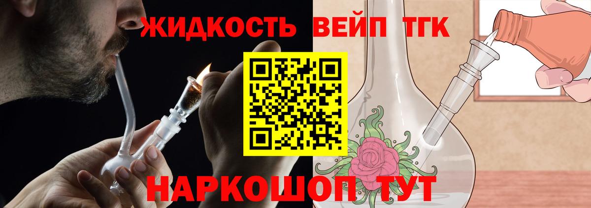 Дистиллят ТГК вейп Минеральные Воды